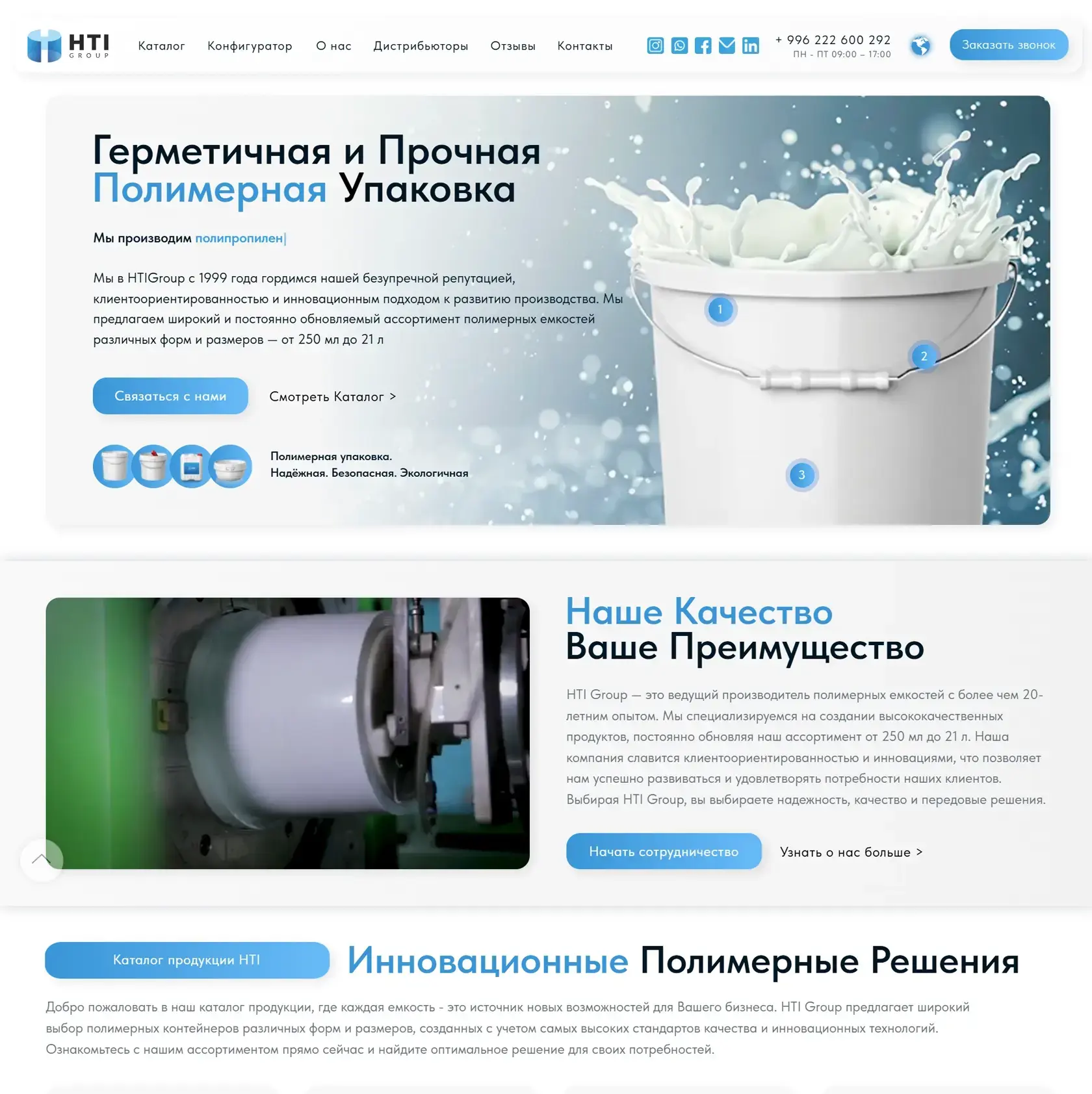 Premier écran du site hti-group.kg - plateforme B2B d’emballages conçue par Thrive Solutions