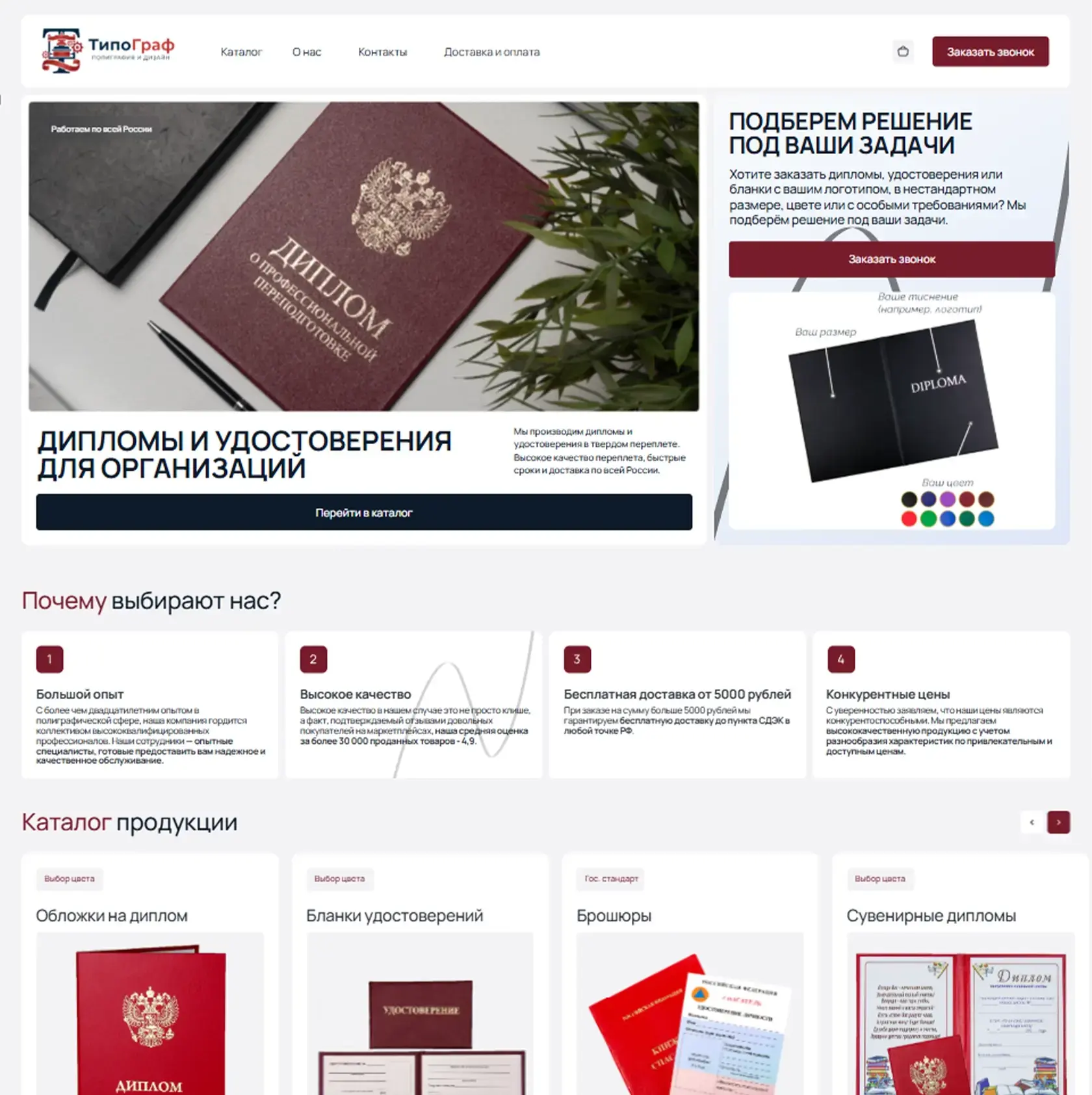 Tipograf-print.ru first screen - print shop online store designed by Thrive Solutions
