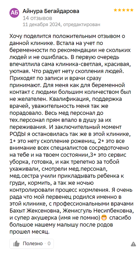 Отзыв о ведении беременности в Рахат
