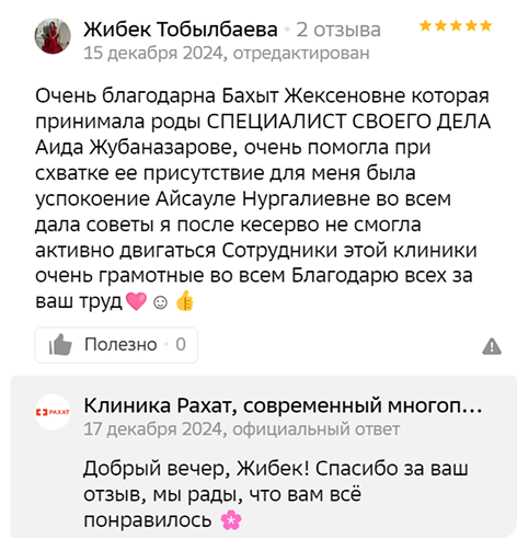 Отзыв о ведении беременности в Рахат