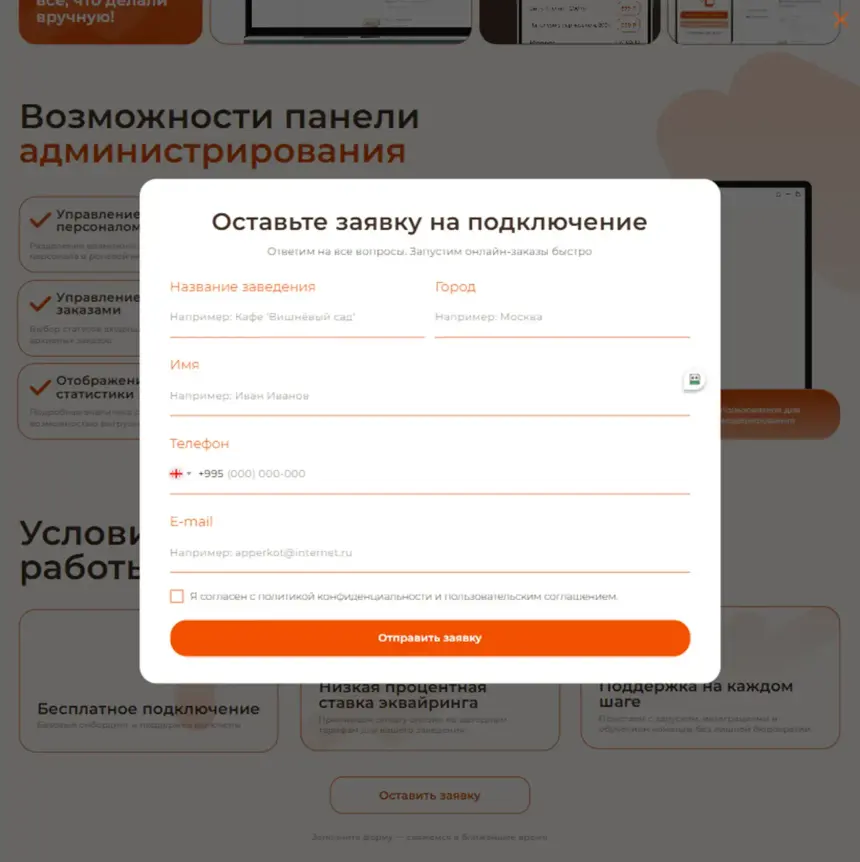 Free connection request form for restaurants