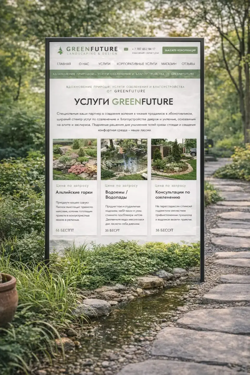 GreenFuture website on a vertical screen in a garden setting