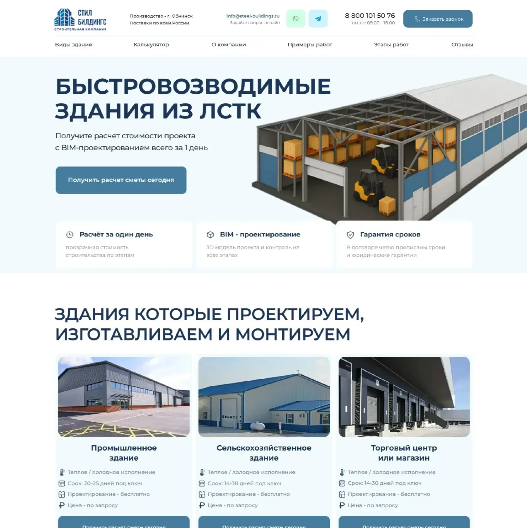 SteelBuildings landing page first screen with a prefab steel building - B2B landing page by Thrive Solutions