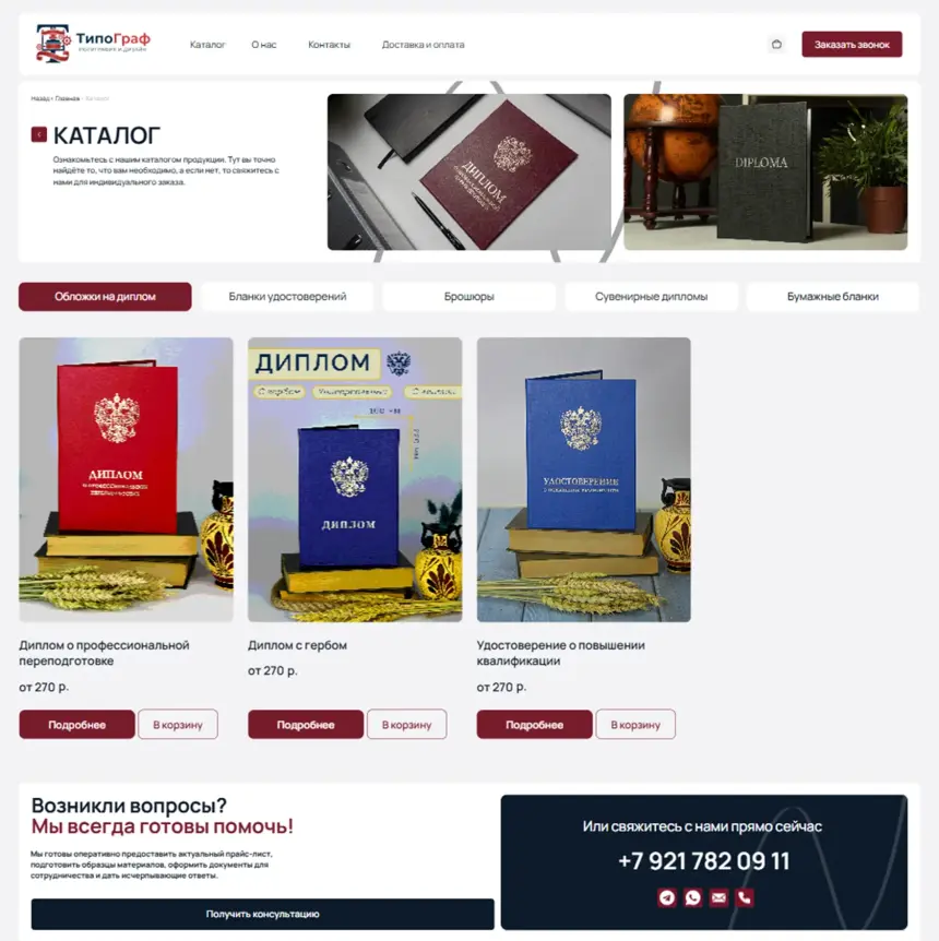 Tipograf Print catalogue of diplomas and ID covers