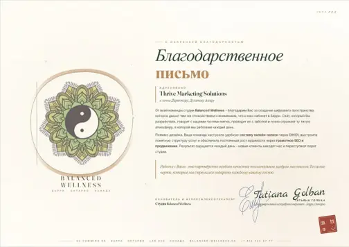 Letter of recommendation from Balanced Wellness to Thrive Solutions