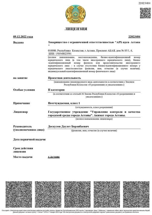 Лицензия