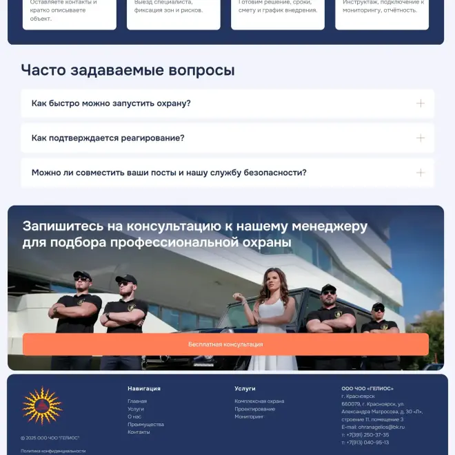 FAQ section of the Gelios website