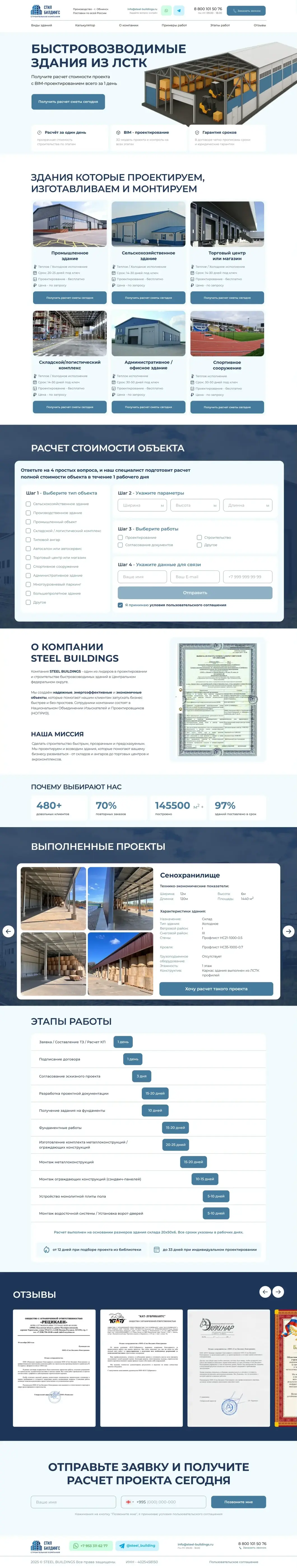 Full SteelBuildings landing page for a prefab steel building manufacturer