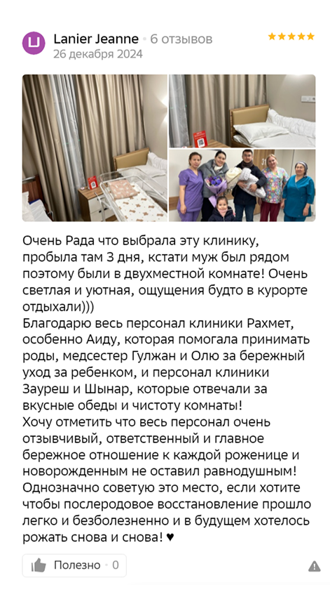 Отзыв о ведении беременности в Рахат
