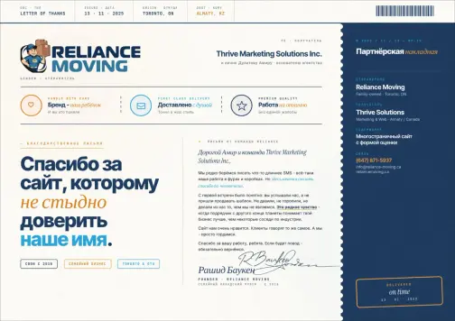 Letter of recommendation from Reliance Moving to Thrive Solutions