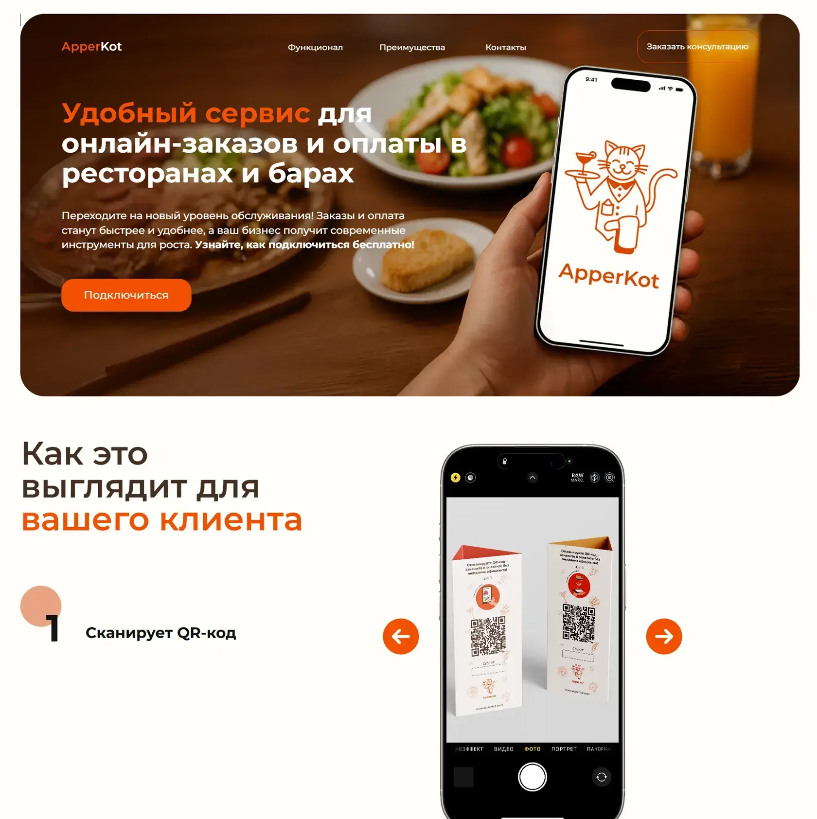 Apperkot.store first screen with QR ordering - SaaS landing page designed by Thrive Solutions