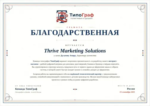 Letter of recommendation from Tipograf Print to Thrive Solutions
