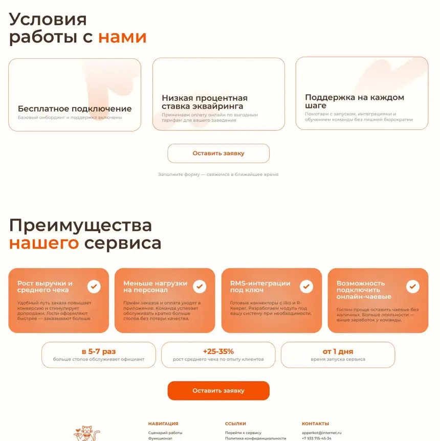 Terms and benefits on the ApperKot landing page