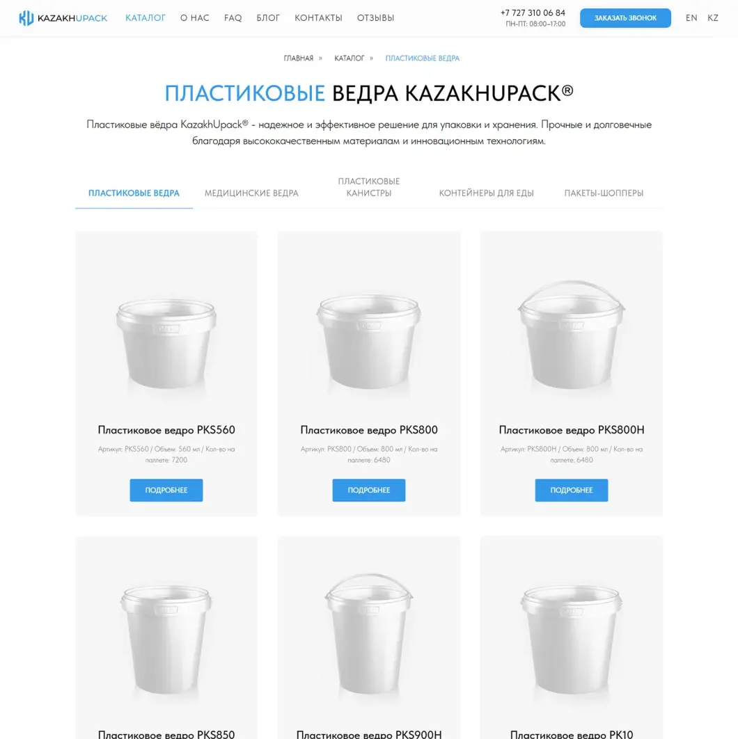 Page du catalogue de seaux en plastique KazakhUpack