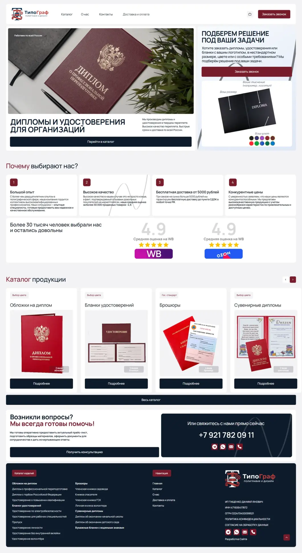 Full home page of the Tipograf Print online store
