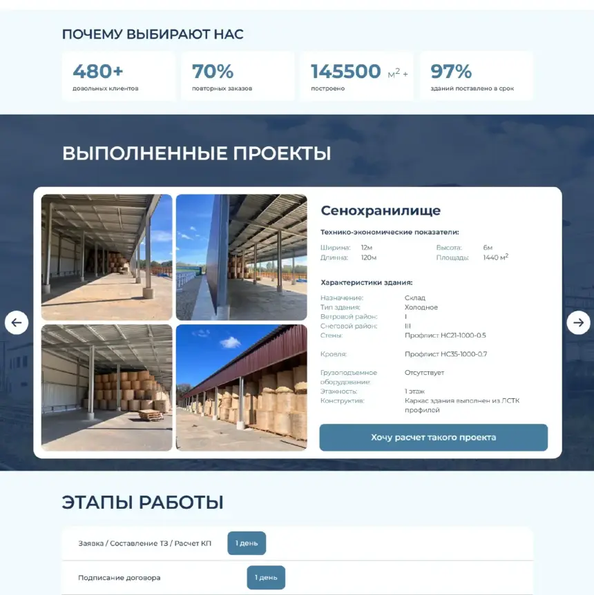Completed steel building projects on the landing page