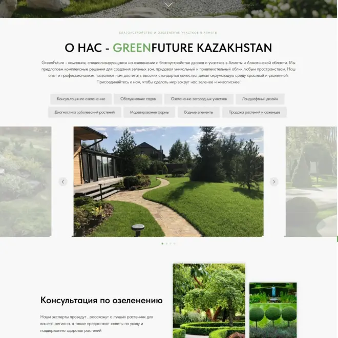 GreenFuture contact and request section