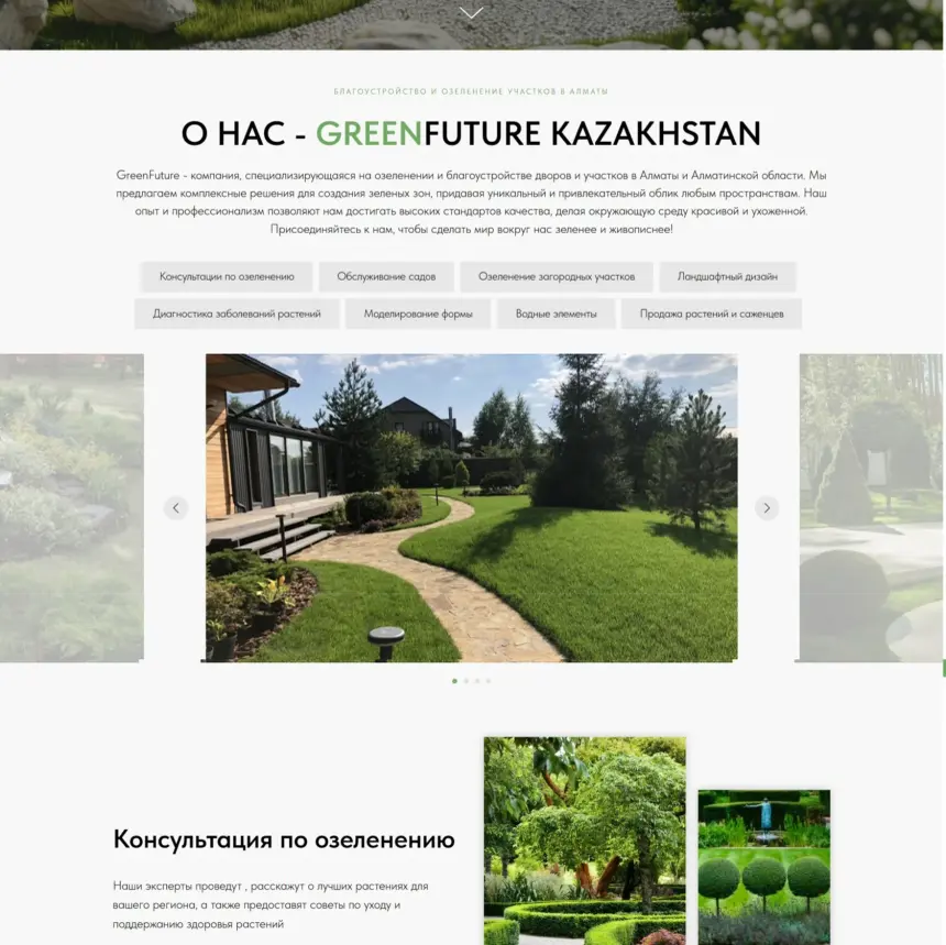 GreenFuture website request form