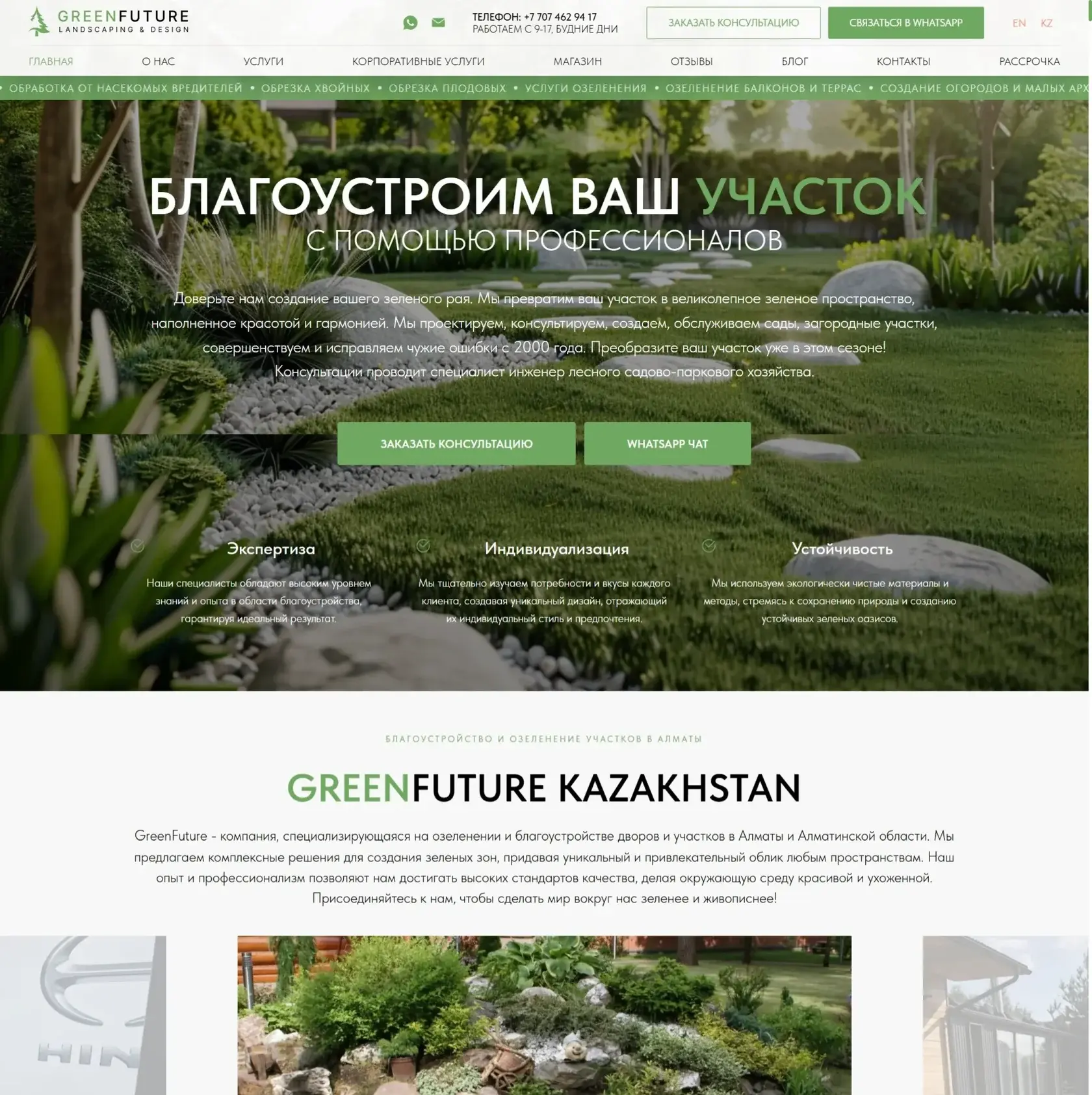GreenFuture website first screen with a landscaped garden - designed by Thrive Solutions