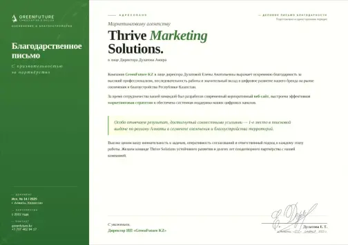 Letter of recommendation from GreenFuture to Thrive Solutions