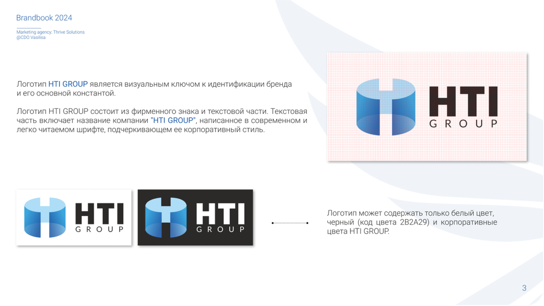 HTI Group logo page from the brand book