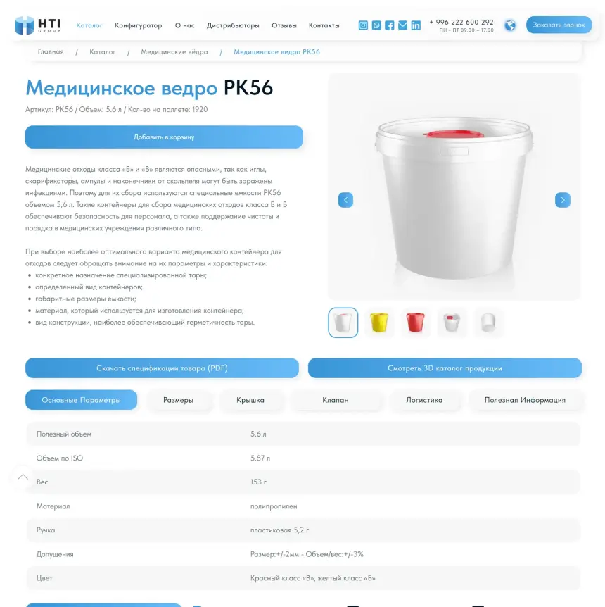Écran du configurateur 3D de HTI Group