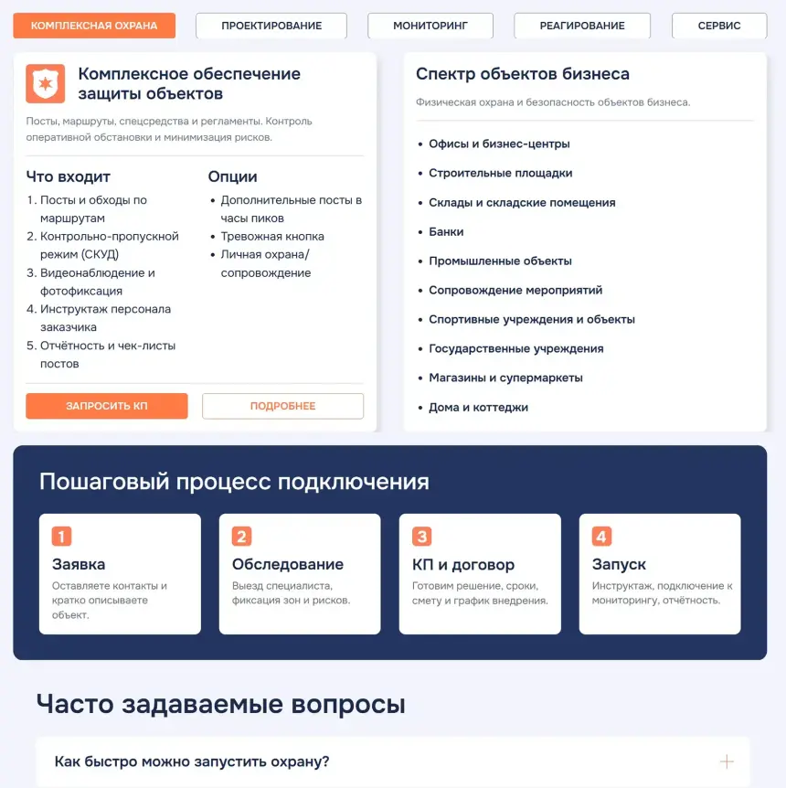 Security services catalogue of Gelios