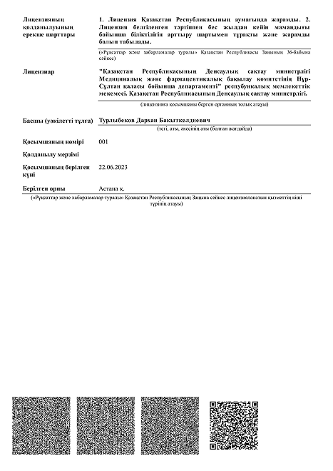 Лицензия роддома Рахат