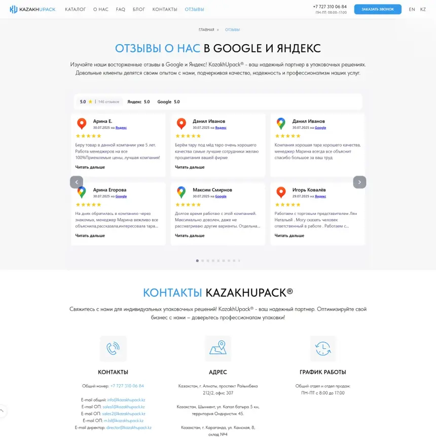 Avis Google et coordonnées sur le site Web de KazakhUpack