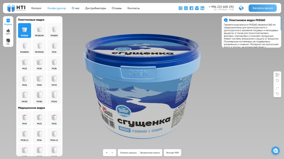 Interactive 3D packaging configurator with custom colours and label built by Thrive Solutions