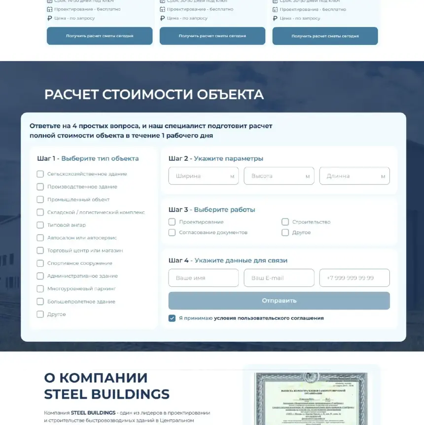 Building types section of the SteelBuildings landing page
