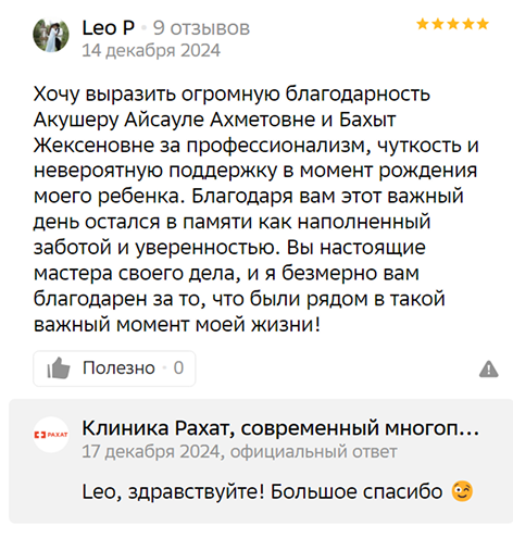 Отзыв о ведении беременности в Рахат