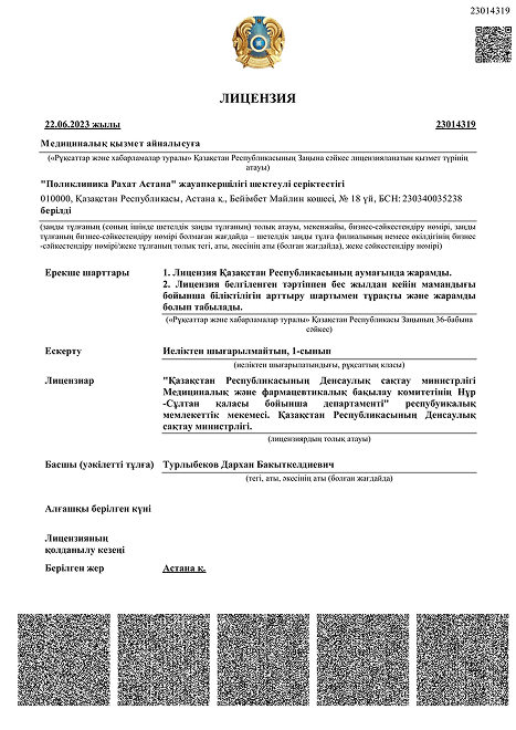 Лицензия роддома Рахат