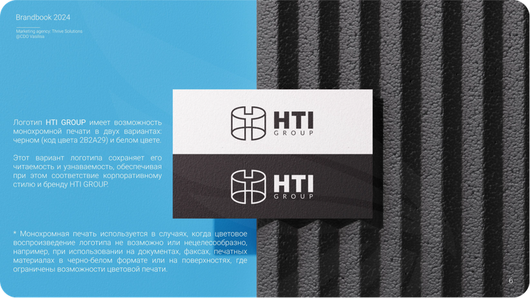 HTI Group brand book page