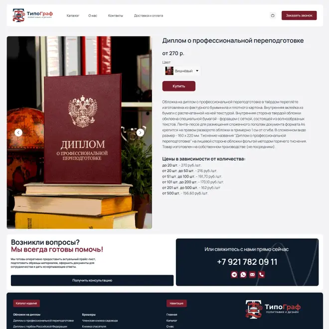 Product page with cover colours on the Tipograf Print store
